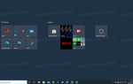 Как сделать приложение на весь экран windows 10
