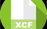 Xcf что за формат