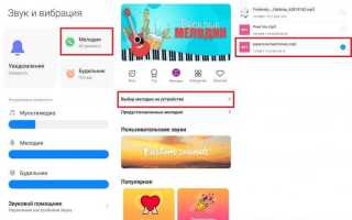 Как настроить мелодию звонка в наушниках
