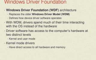 Windows driver foundation что это за служба