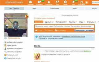 Одноклассники как войти без регистрации