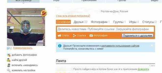 Одноклассники как войти без регистрации