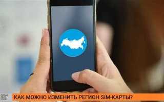 Как перевести номер телефона в другой регион