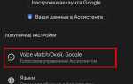 Как отключить гугл ассистент на андроид