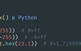 Что делает функция hex в python