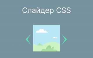 Как сделать слайдер jquery