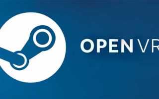 Open vr что это