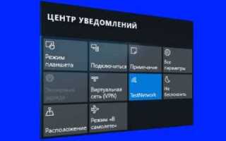 Как включить панель уведомлений windows 10
