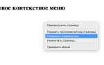 Как вызвать на экран контекстное меню
