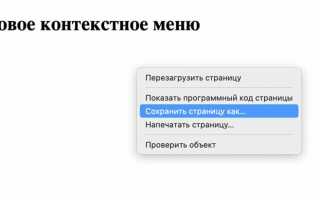 Как вызвать на экран контекстное меню