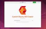 Как сделать свой iso ubuntu linux