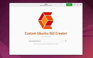 Как сделать свой iso ubuntu linux