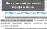 6 пт в ворде это сколько см