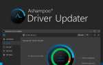 Ashampoo driver updater что это