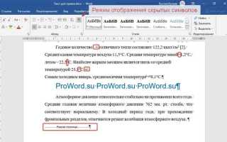 Символы в ворде как найти