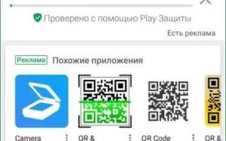 Как отсканировать qr код дискорда через телефон