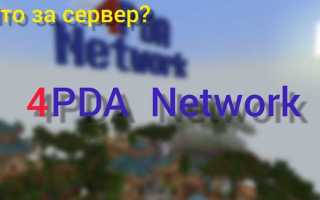 Как задать вопрос на 4pda форуме