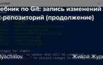 Как зайти в репозиторий git