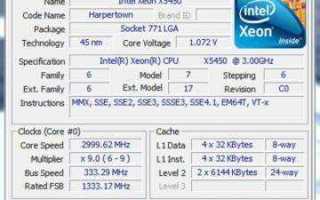 Xeon x5450 аналог какого процессора