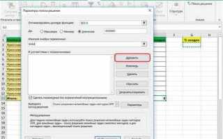 Отчет об устойчивости excel как сделать