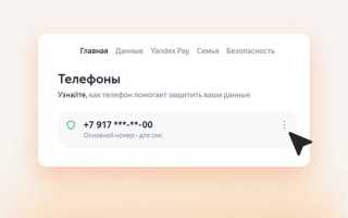 Как поменять номер в яндекс про