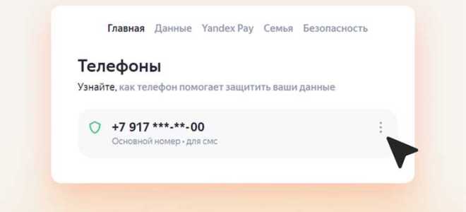 Как поменять номер в яндекс про