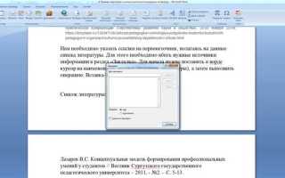 Ссылки в квадратных скобках как оформить