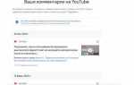 Почему не отправляются комментарии в ютубе
