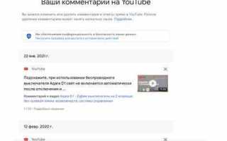 Почему не отправляются комментарии в ютубе