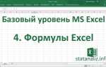 Как включить английские формулы в excel
