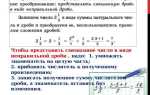 Как из смешанной дроби сделать натуральное число