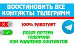 Как найти заблокированный контакт в телеграмме