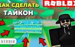 Как использовать плагины в роблокс студио