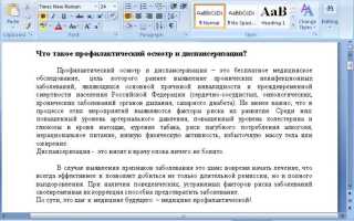 Как правильно оформить пьесу в ворде