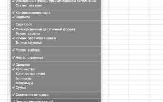 Какую информацию выдает excel в строке состояния