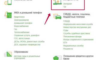 Как оплатить вай фай мгтс через сбербанк онлайн