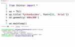 Как сделать звук в python tkinter
