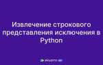 Как создать свое исключение python