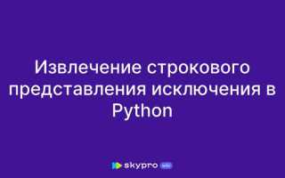 Как создать свое исключение python