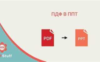 Как вставить пдф в повер поинт