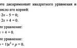 Как найти дискриминант без с