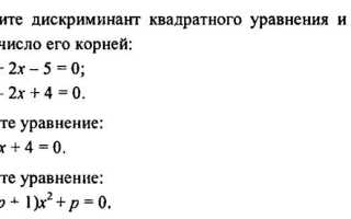 Как найти дискриминант без с