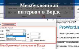 Как уменьшить межстрочный интервал в таблице в ворде