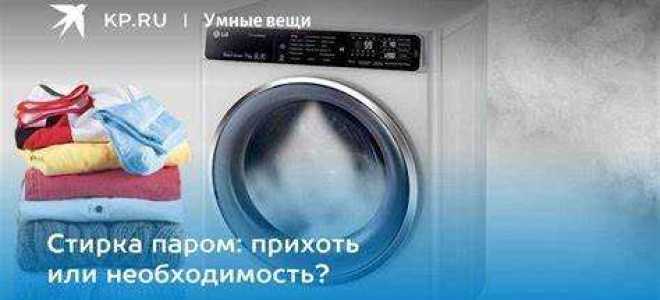 Как включить паровой цикл в lg