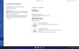Как проверить активацию офис 2019