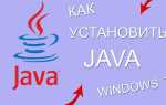 Как поставить java на windows 10