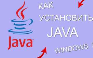 Как поставить java на windows 10