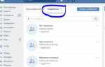 Как редактировать запись в вк