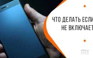 Телефон редми сам включается и выключается что делать