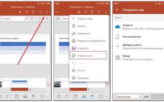 Как делать презентацию на телефоне в powerpoint